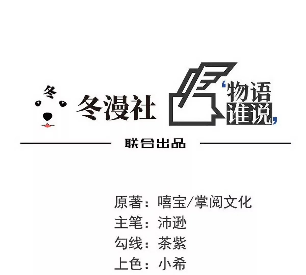 第25话 我会忍不住缠上你 第1页