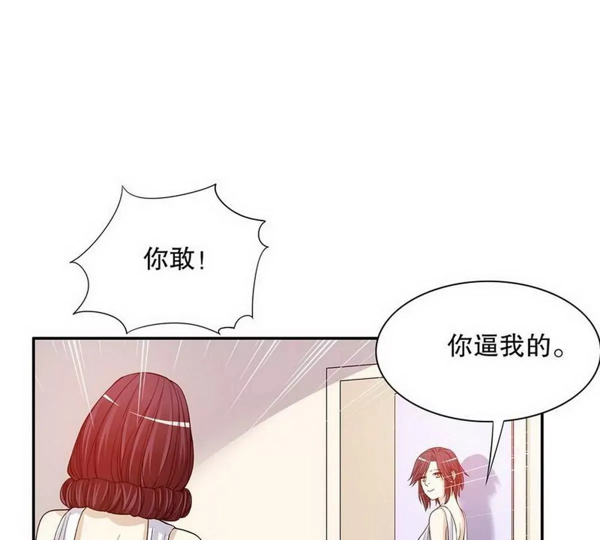 第25话 我会忍不住缠上你 第3页