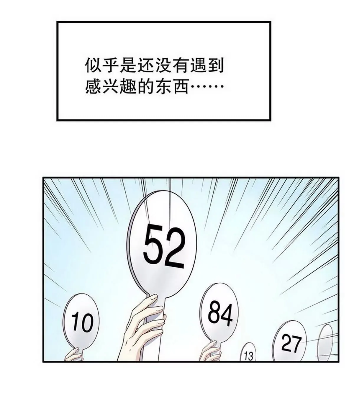 第25话 我会忍不住缠上你 第13页