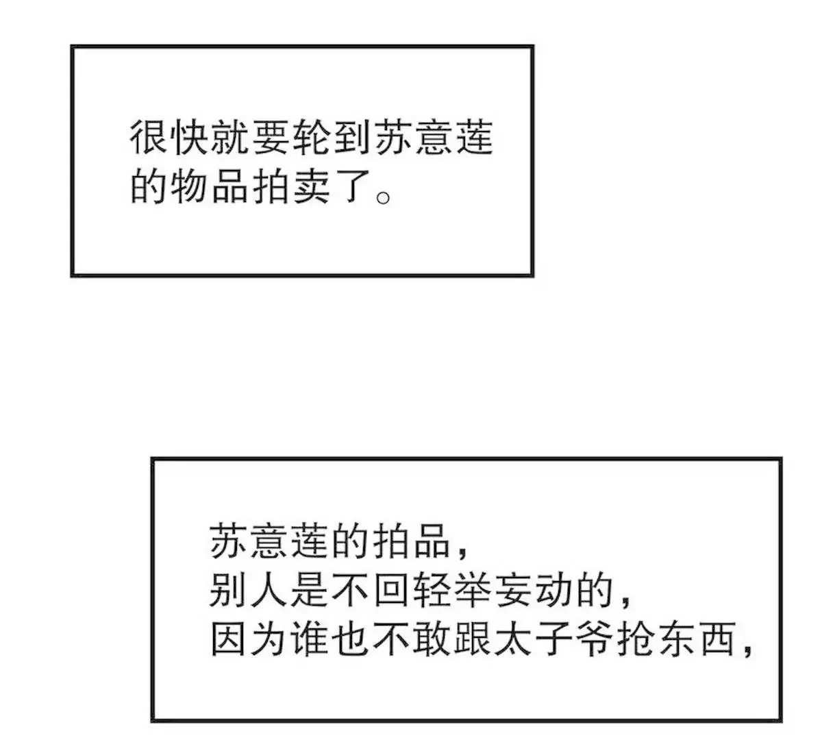 第25话 我会忍不住缠上你 第20页