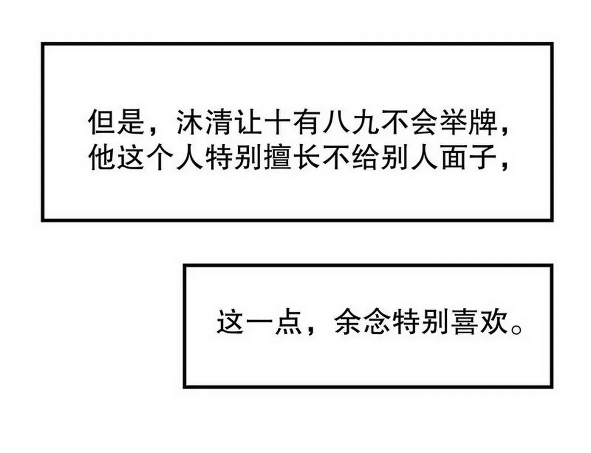 第25话 我会忍不住缠上你 第22页