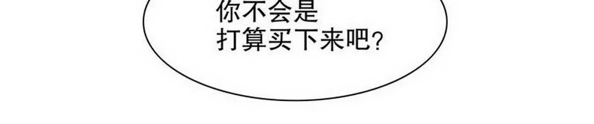 第25话 我会忍不住缠上你 第43页