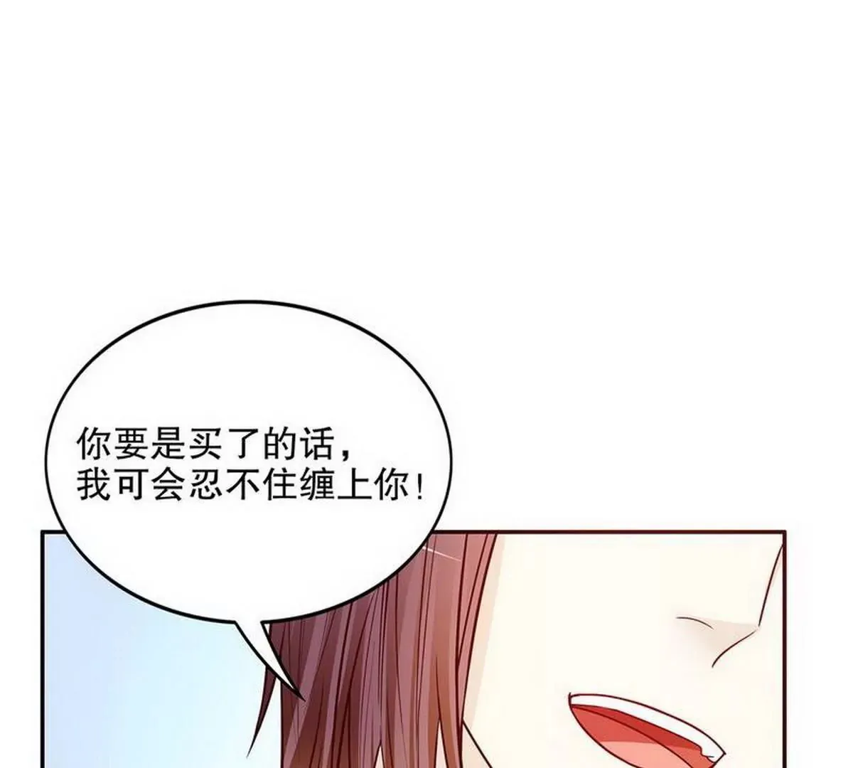 第25话 我会忍不住缠上你 第44页