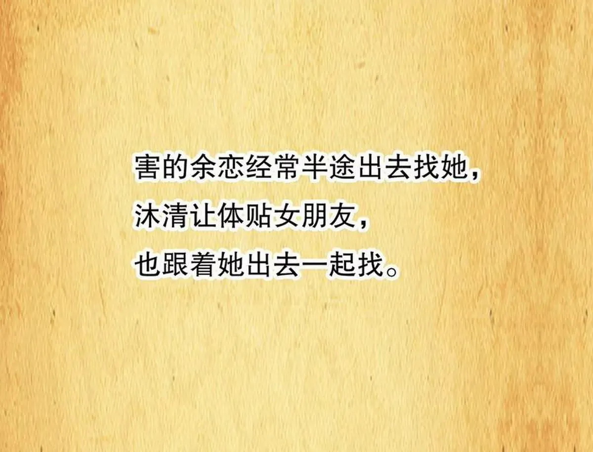 第25话 我会忍不住缠上你 第49页