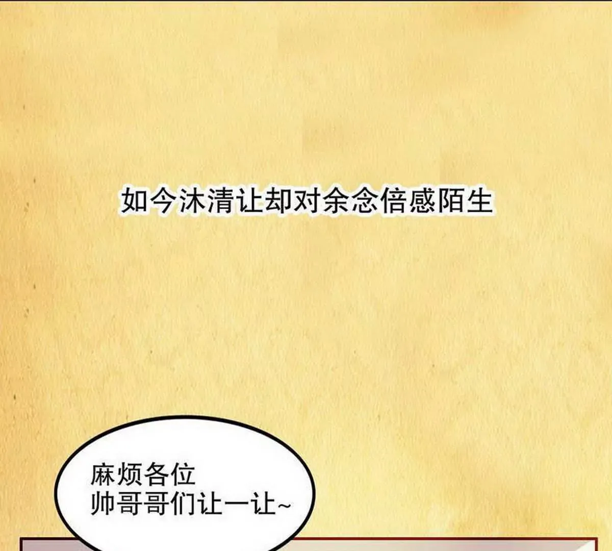 第25话 我会忍不住缠上你 第53页