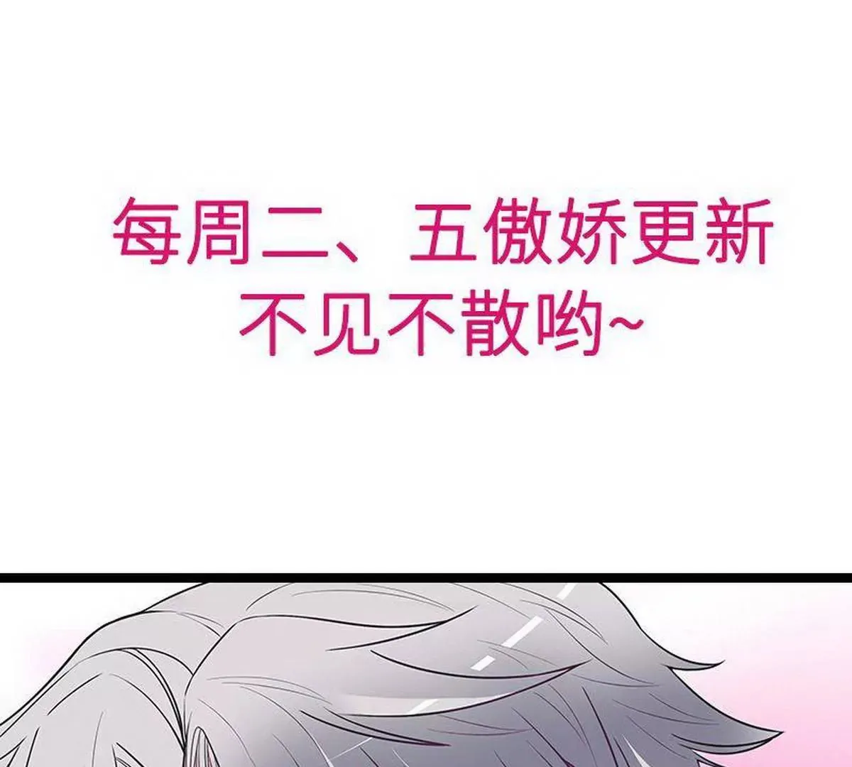 第25话 我会忍不住缠上你 第66页