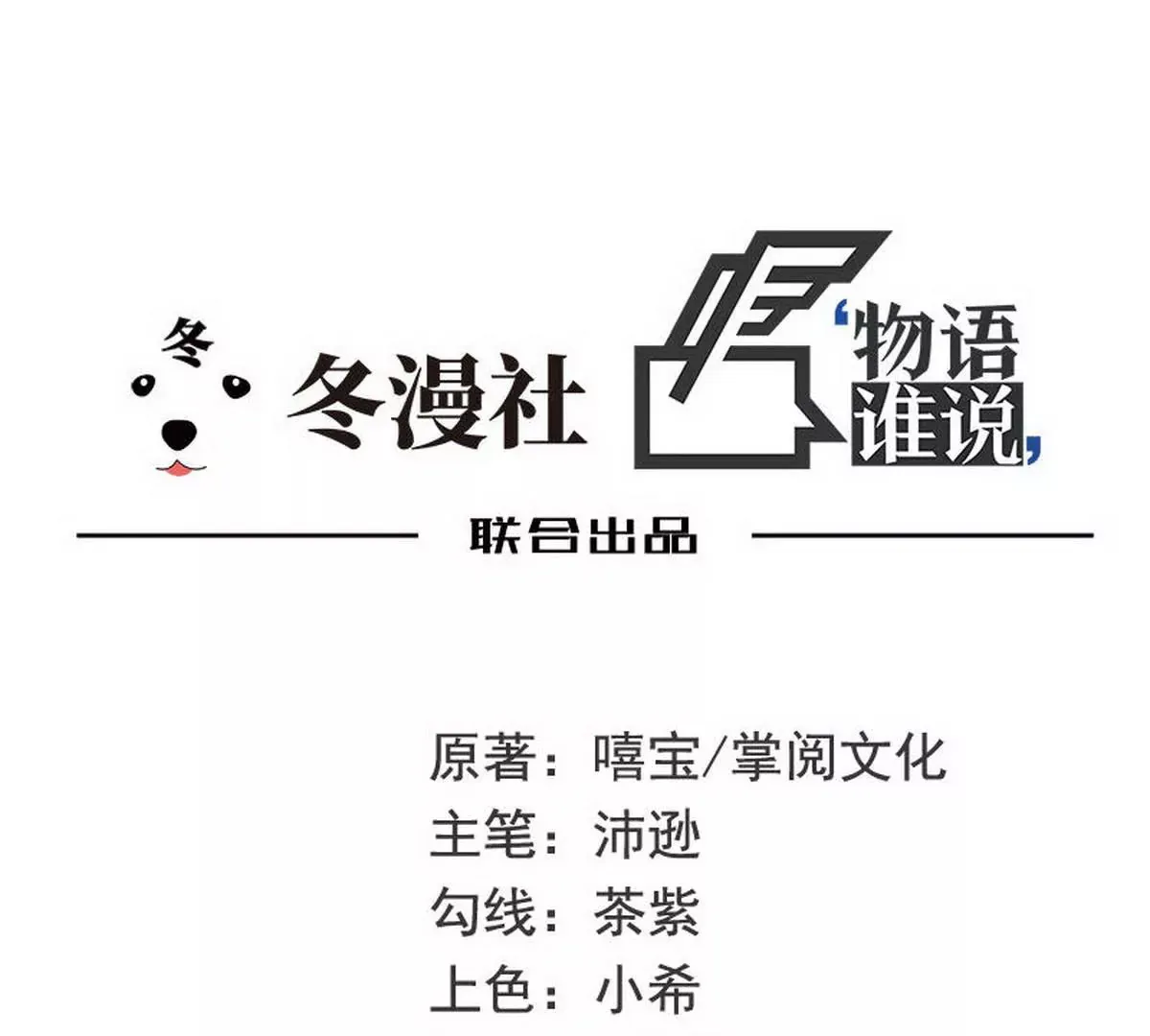 第25话 我会忍不住缠上你 第69页