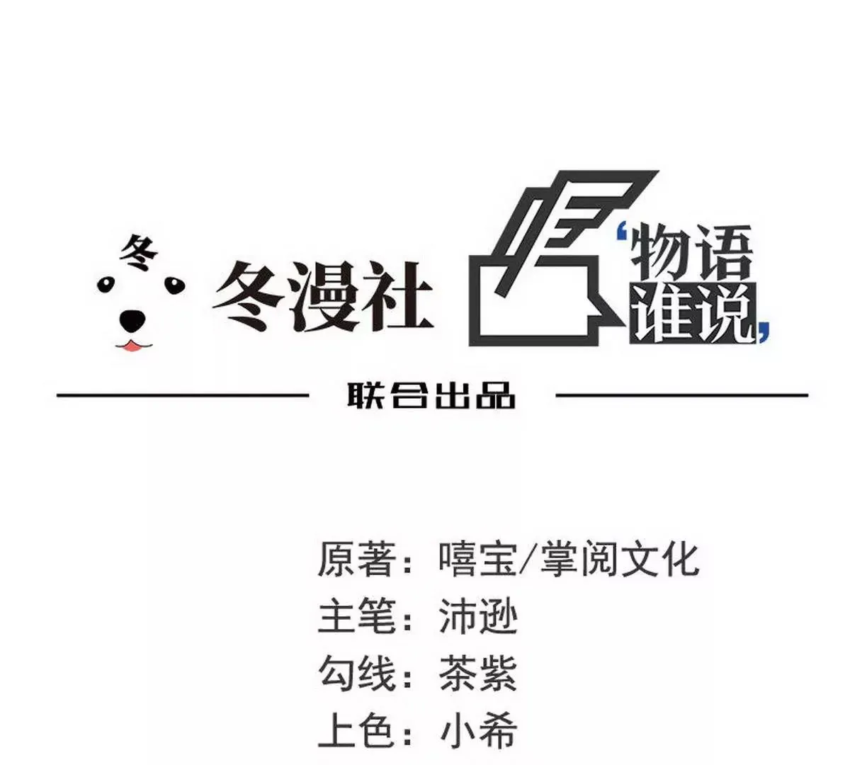 第26话 我拍卖身上的礼服 第1页