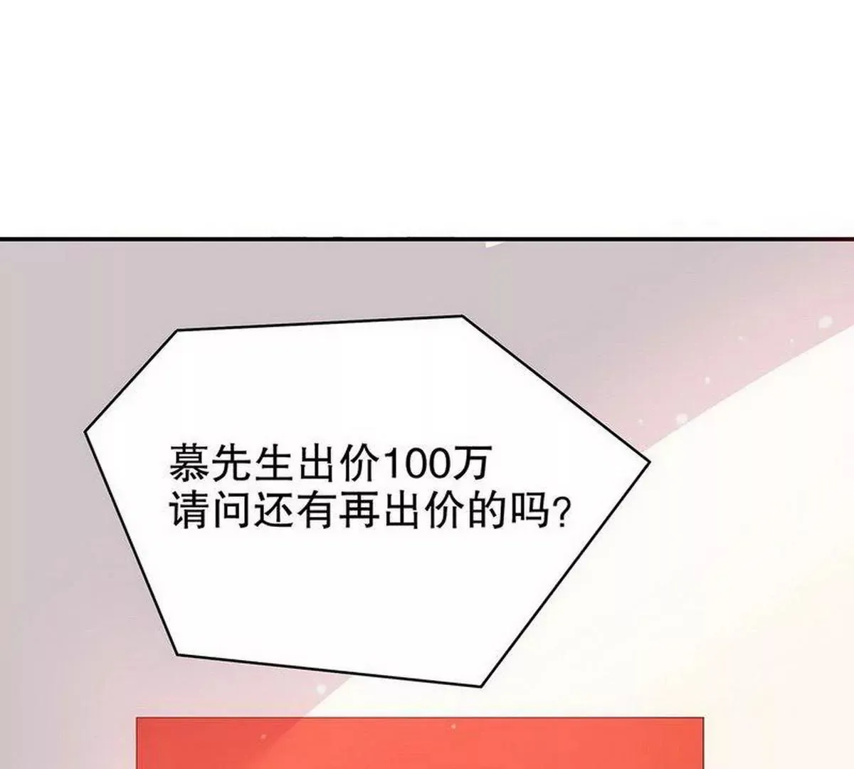 第26话 我拍卖身上的礼服 第5页