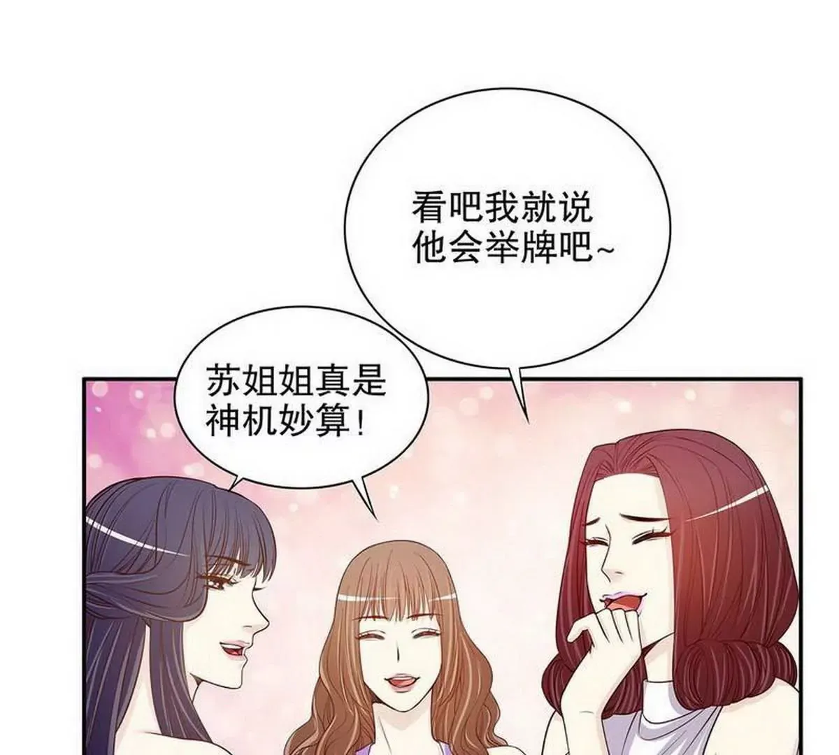 第26话 我拍卖身上的礼服 第8页