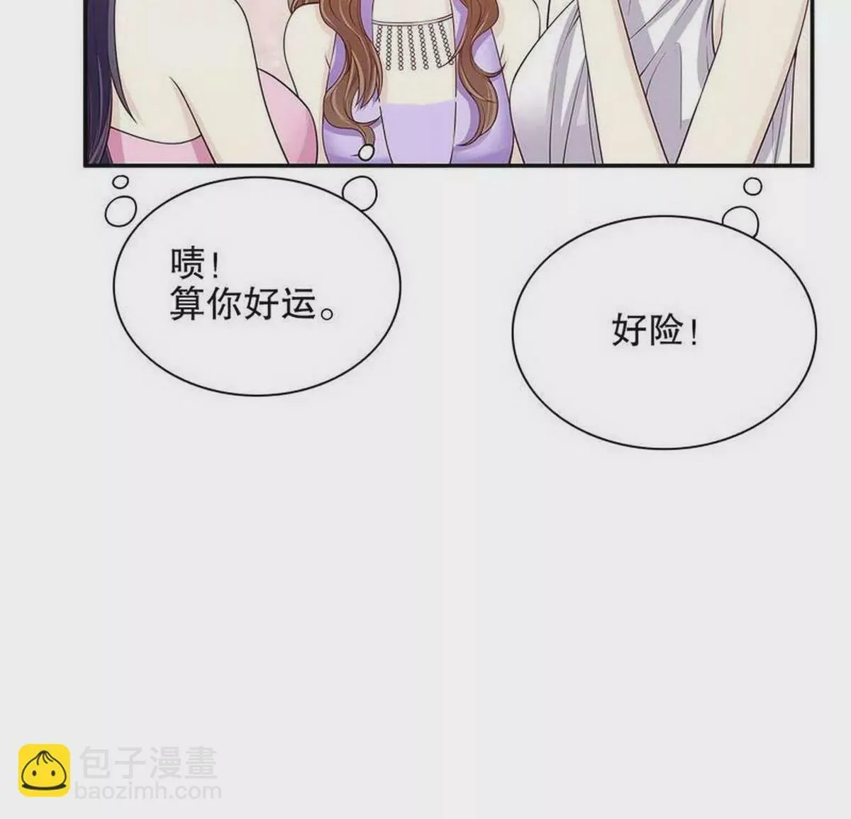 第26话 我拍卖身上的礼服 第9页