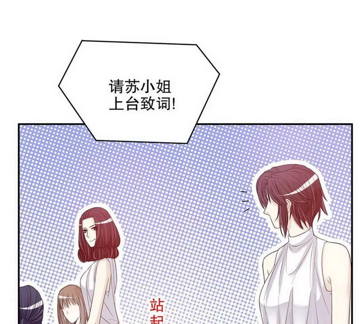 第26话 我拍卖身上的礼服 第12页