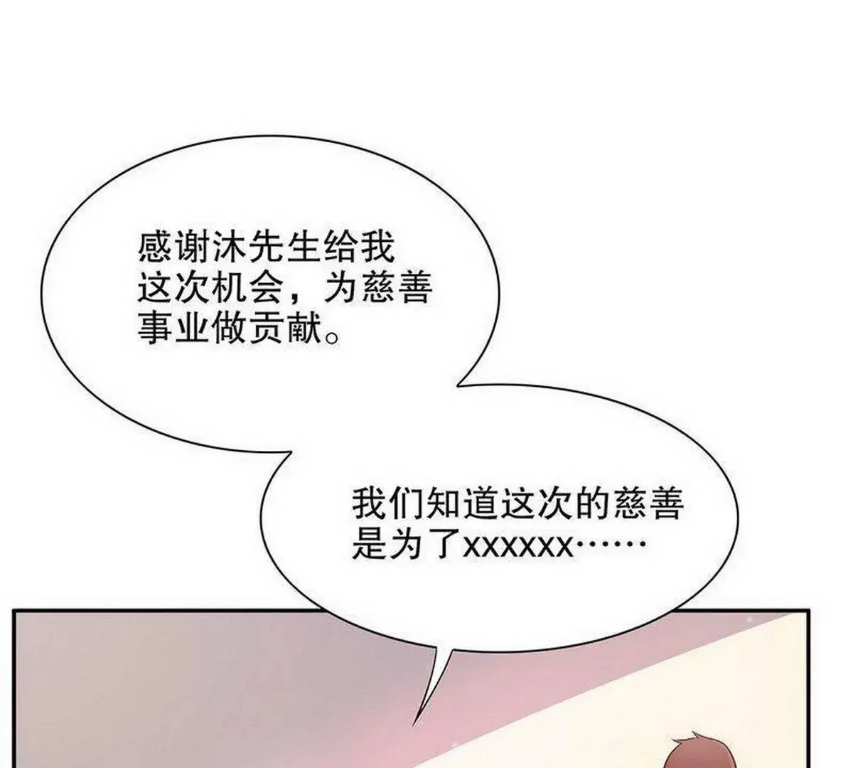 第26话 我拍卖身上的礼服 第16页