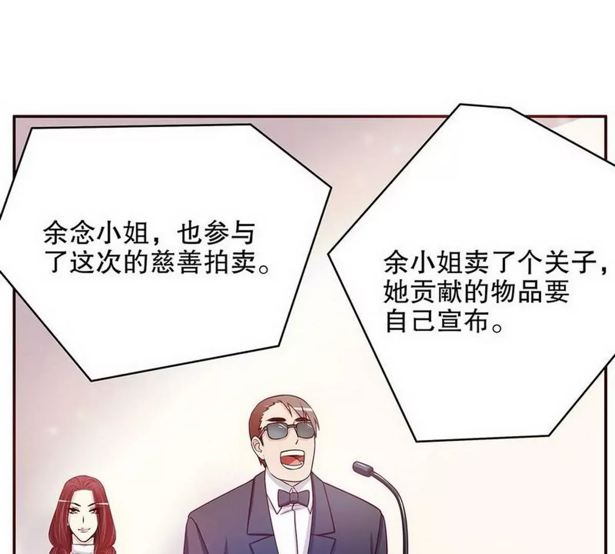 第26话 我拍卖身上的礼服 第27页