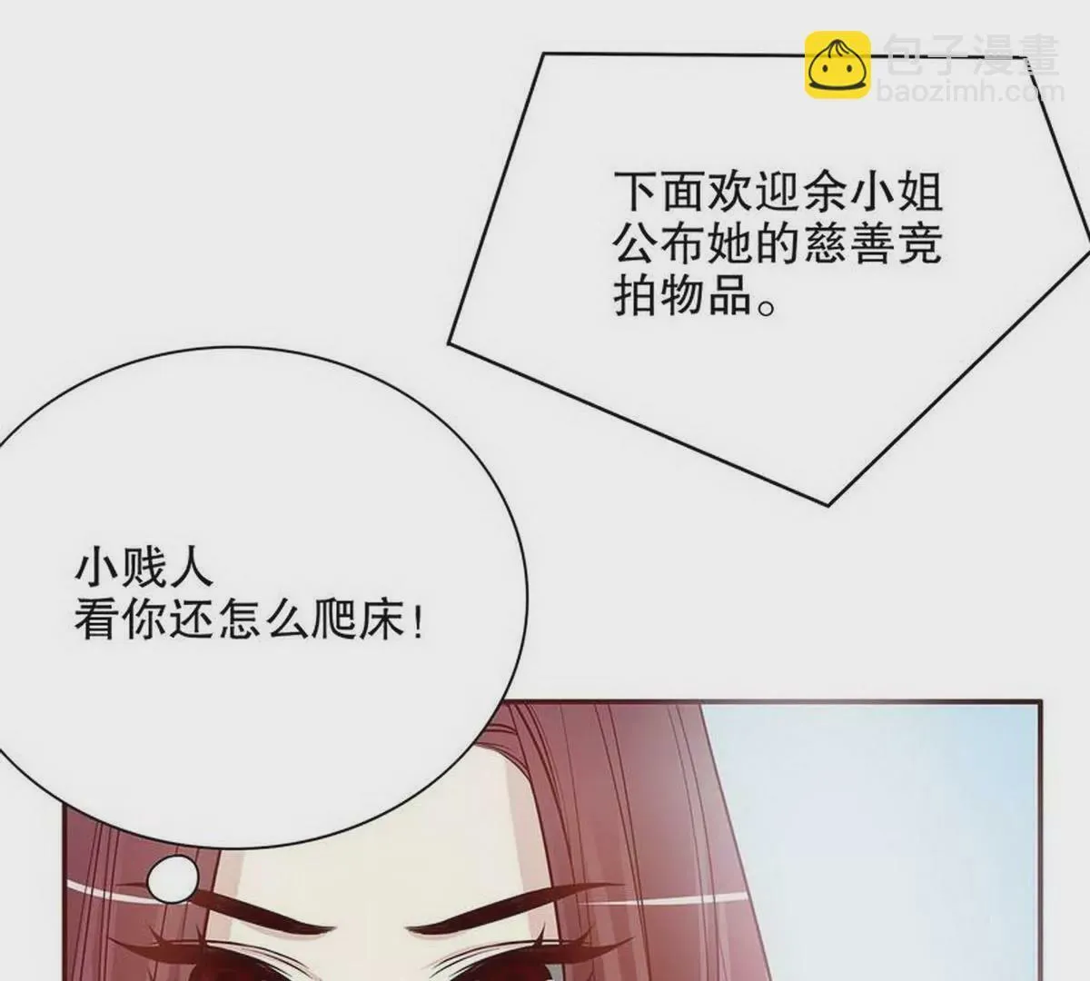 第26话 我拍卖身上的礼服 第30页