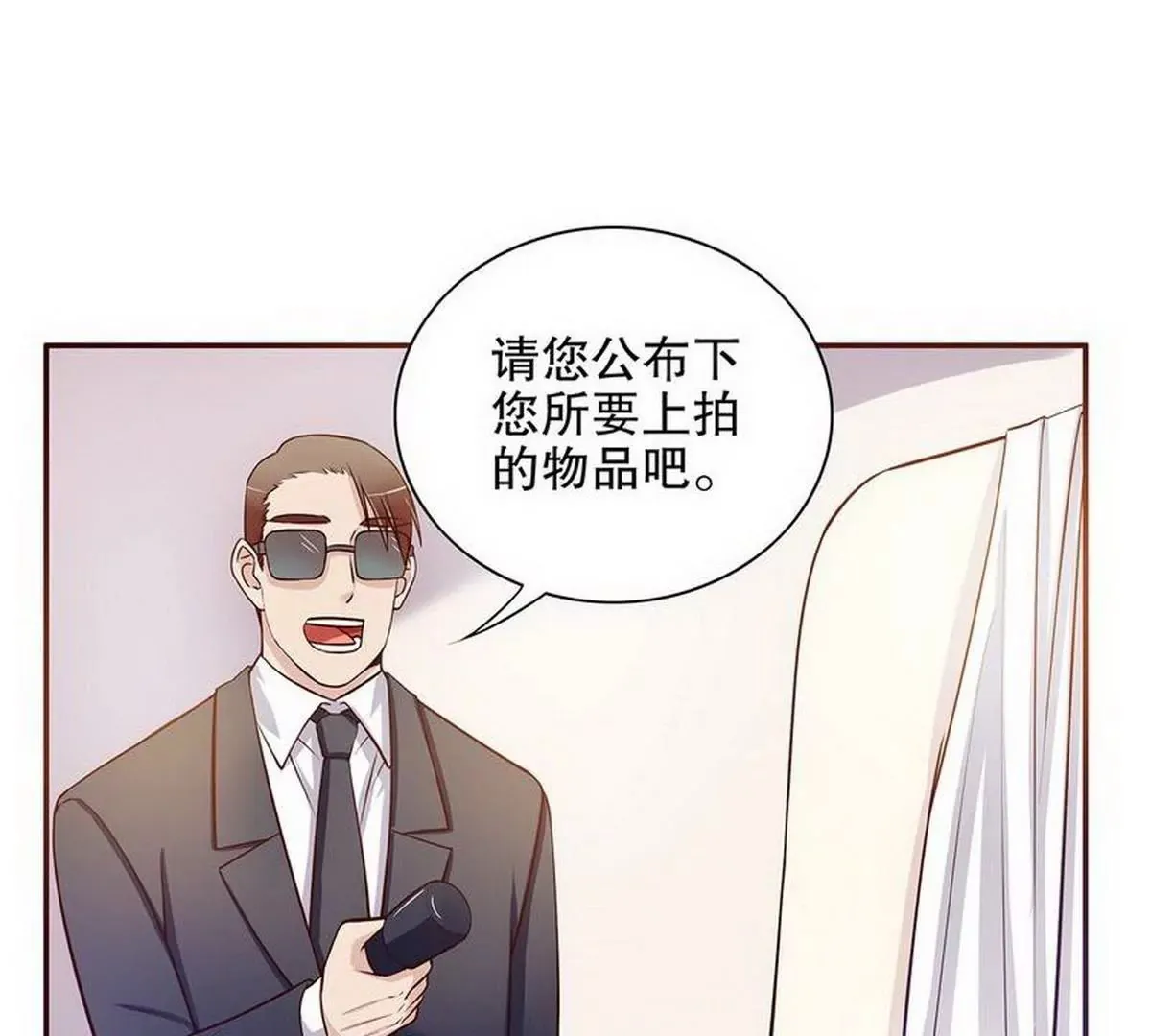 第26话 我拍卖身上的礼服 第33页