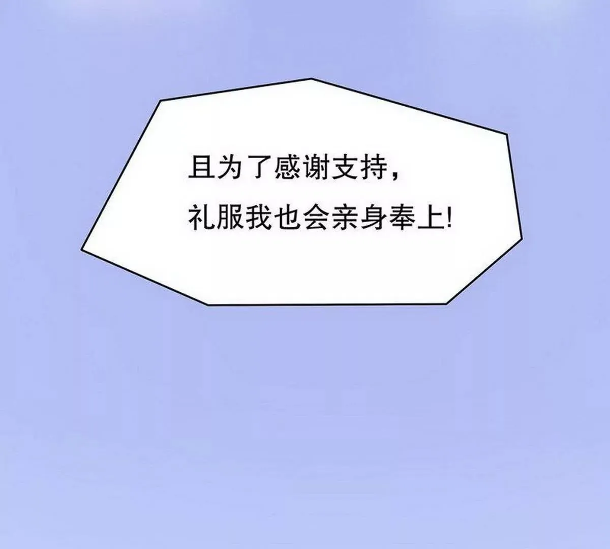 第26话 我拍卖身上的礼服 第43页
