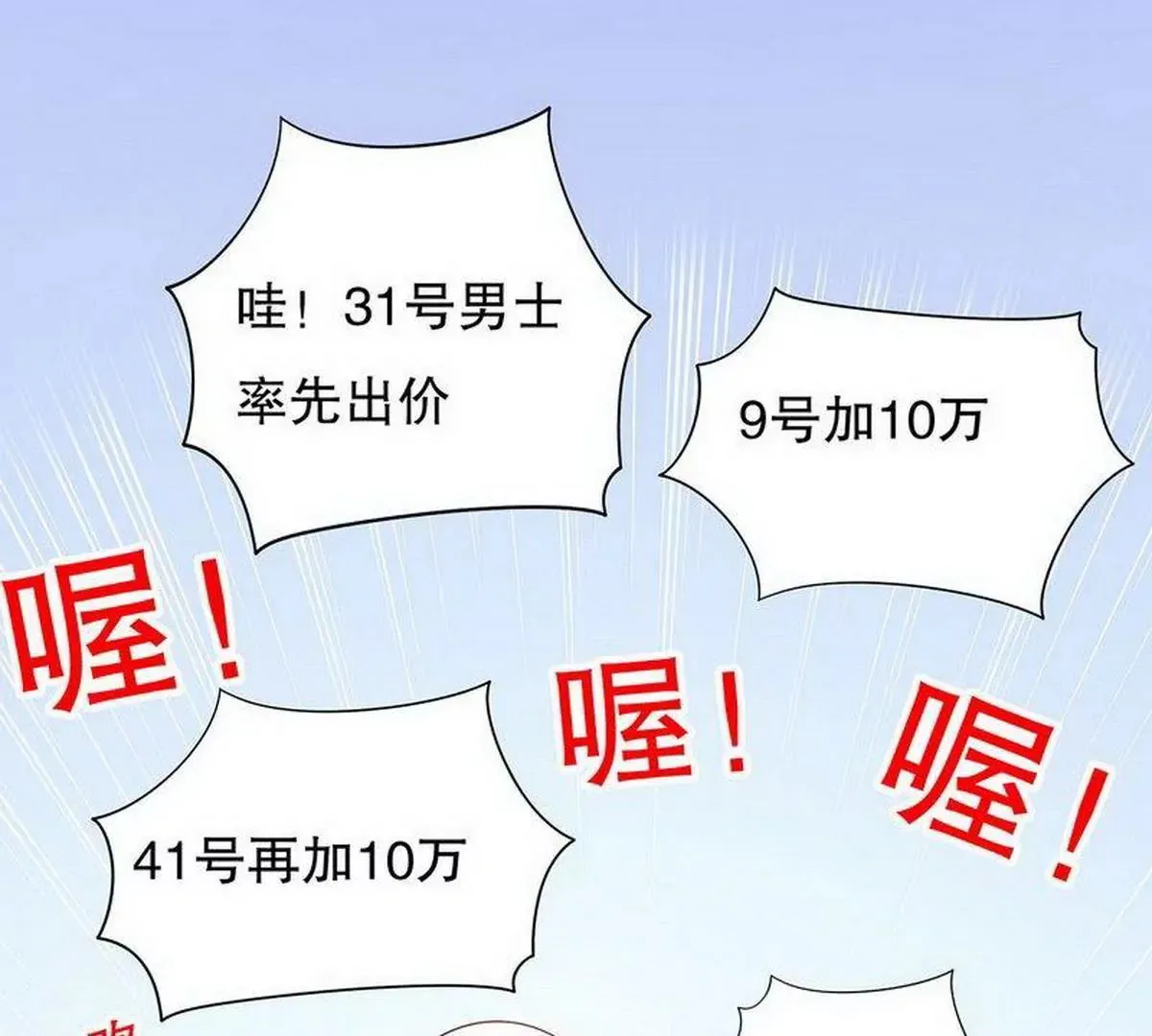 第26话 我拍卖身上的礼服 第44页