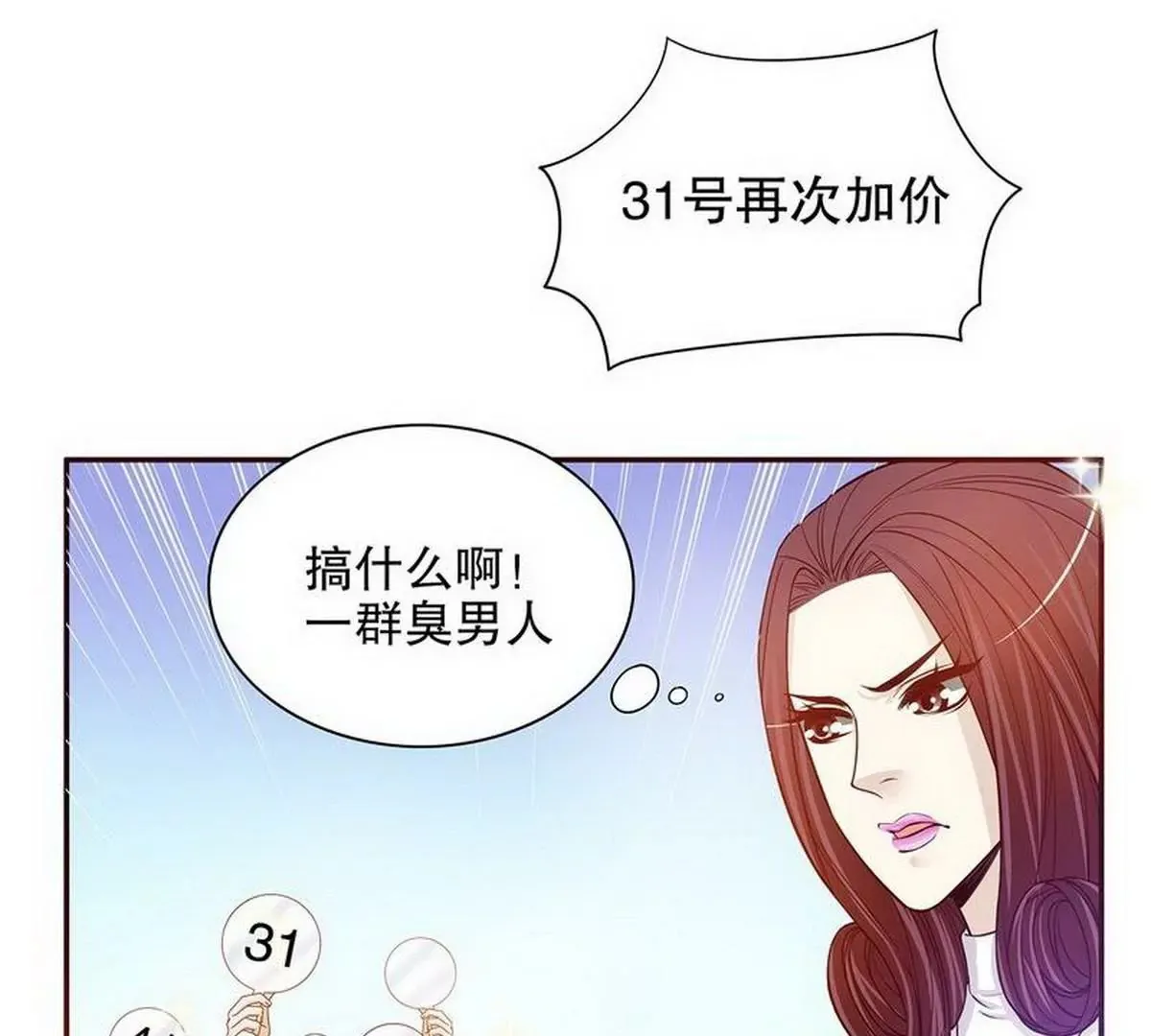 第26话 我拍卖身上的礼服 第46页
