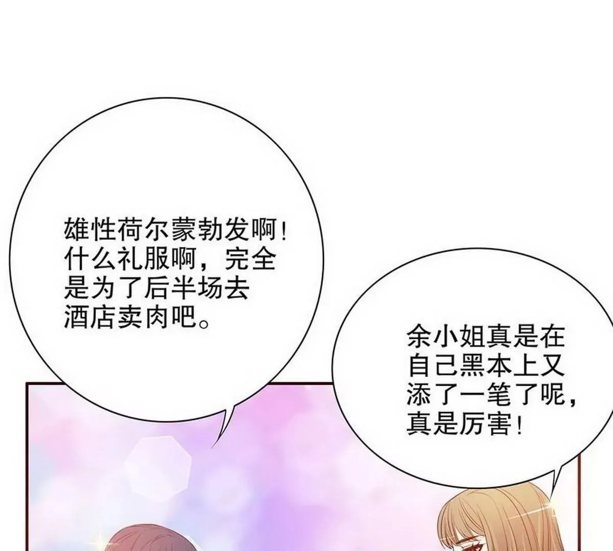 第26话 我拍卖身上的礼服 第48页