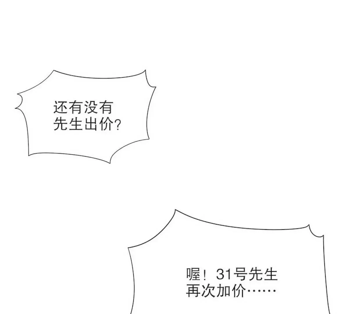 第26话 我拍卖身上的礼服 第50页