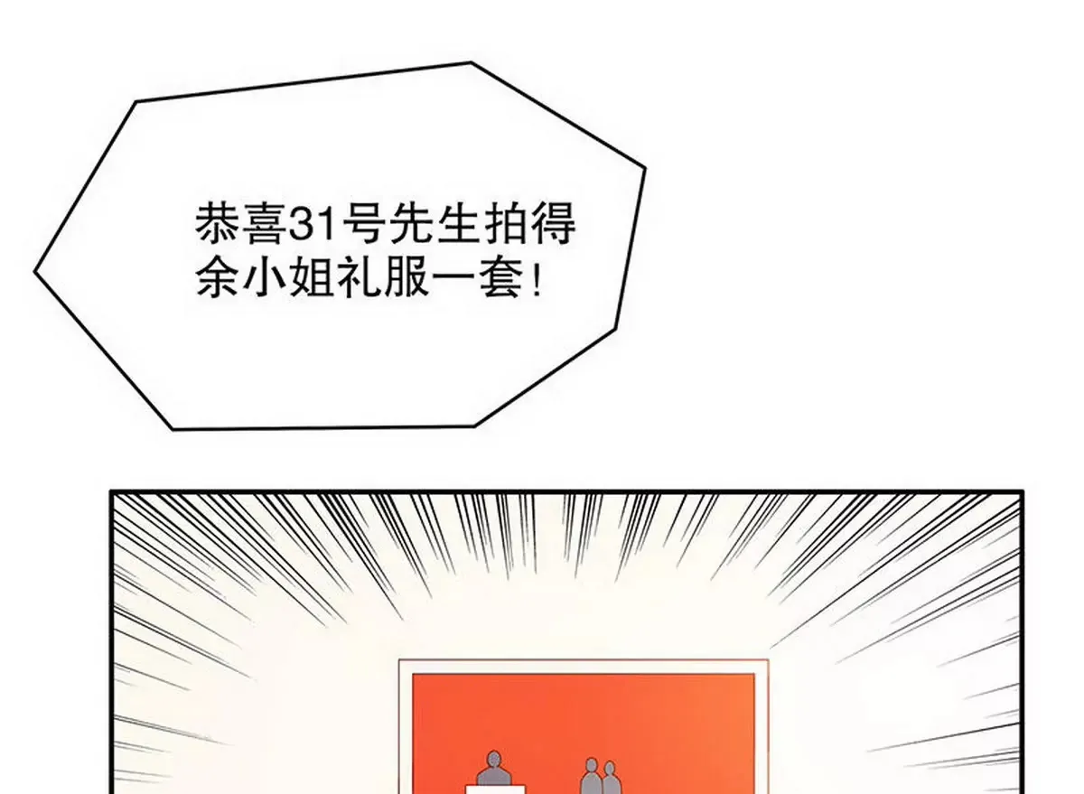 第27话 拍卖会之后 第3页