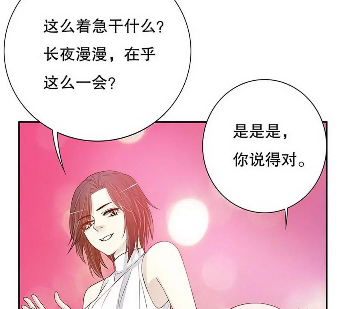 第27话 拍卖会之后 第15页