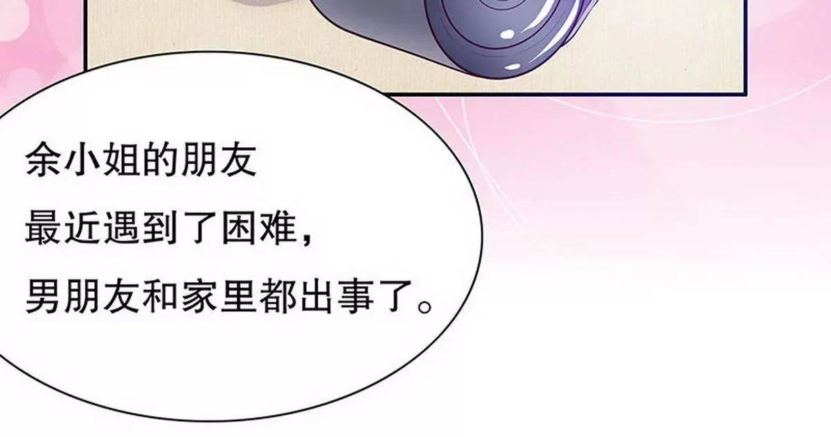 第27话 拍卖会之后 第26页