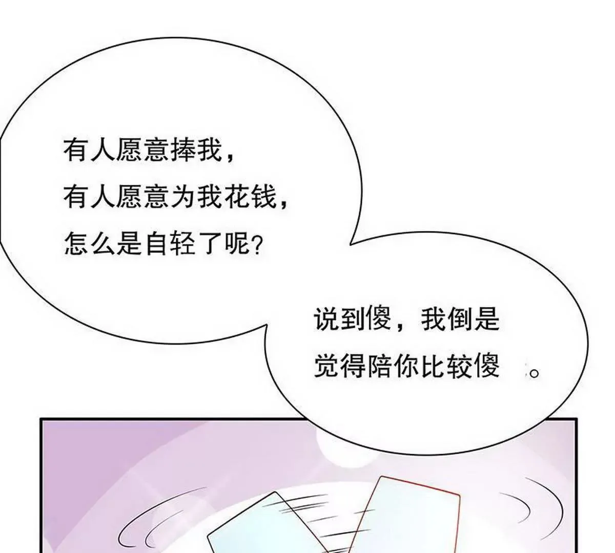 第27话 拍卖会之后 第41页