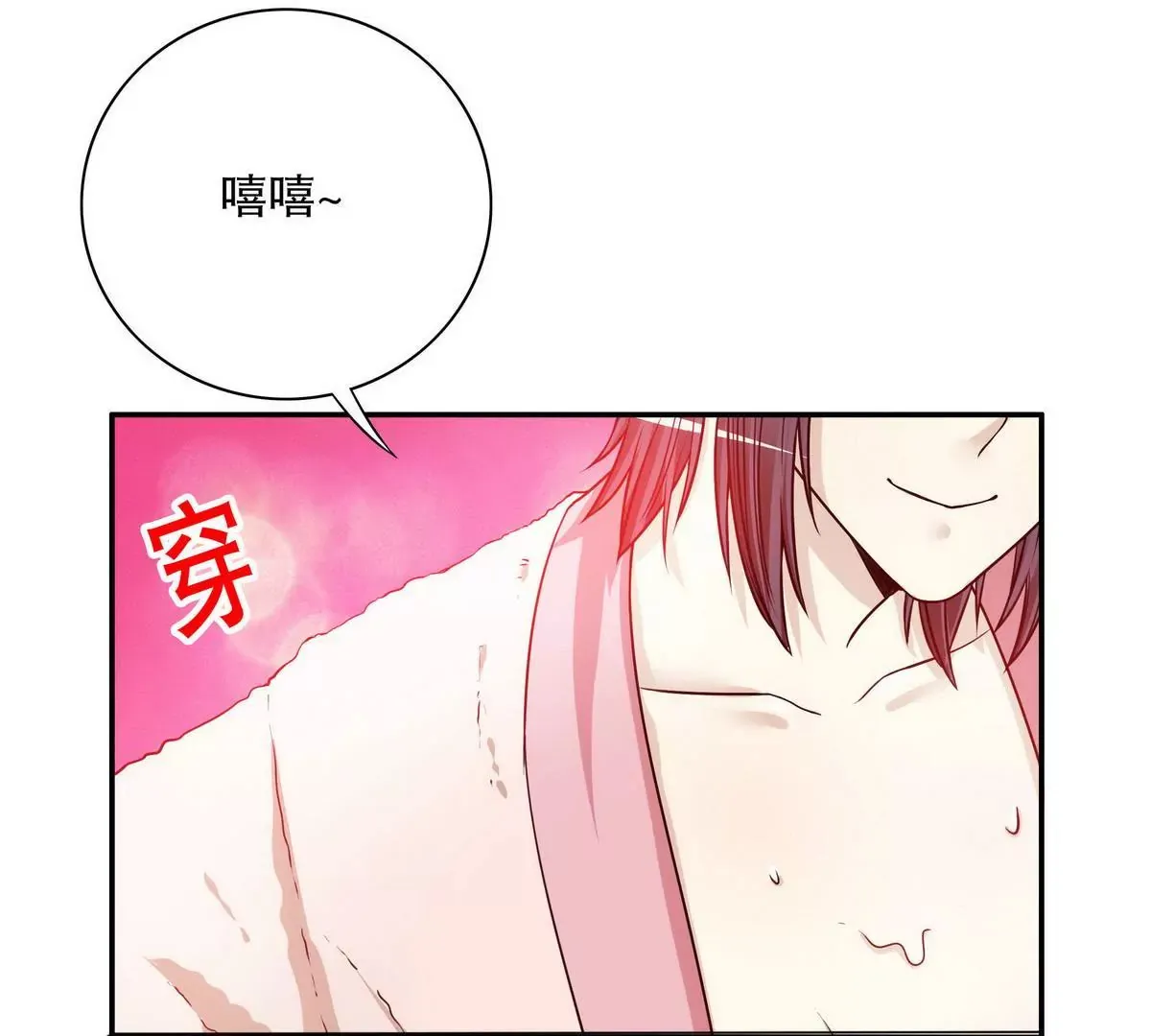 第28话 越吻越醉 第7页