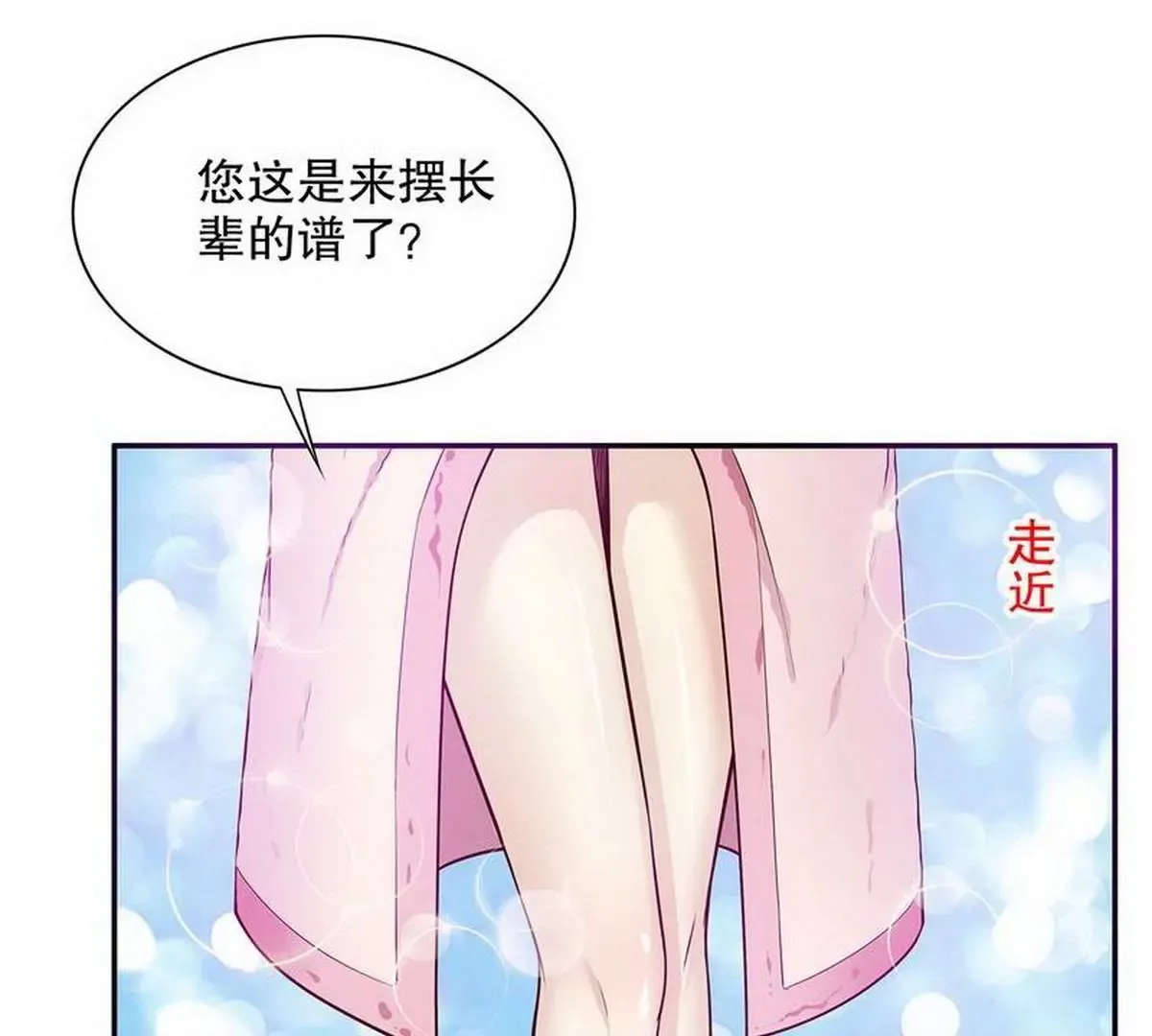 第28话 越吻越醉 第14页