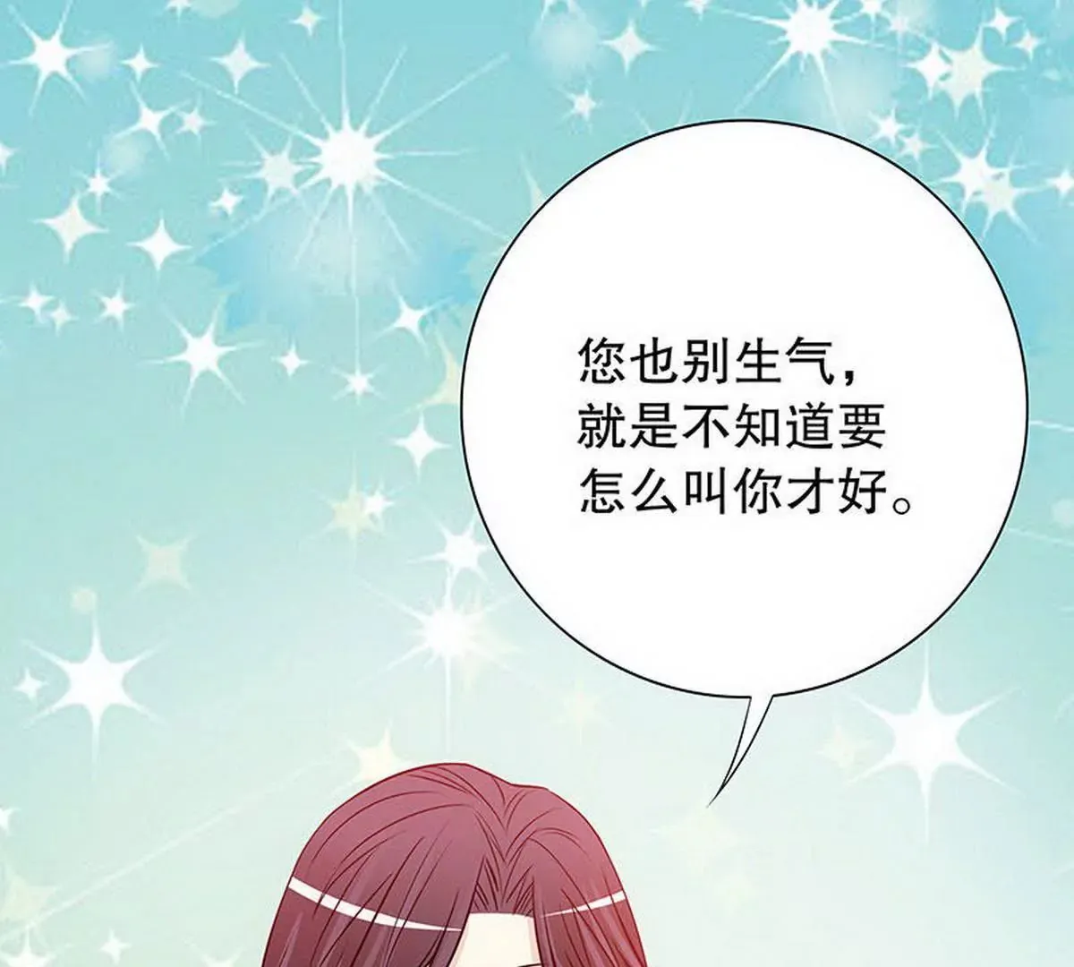 第28话 越吻越醉 第16页