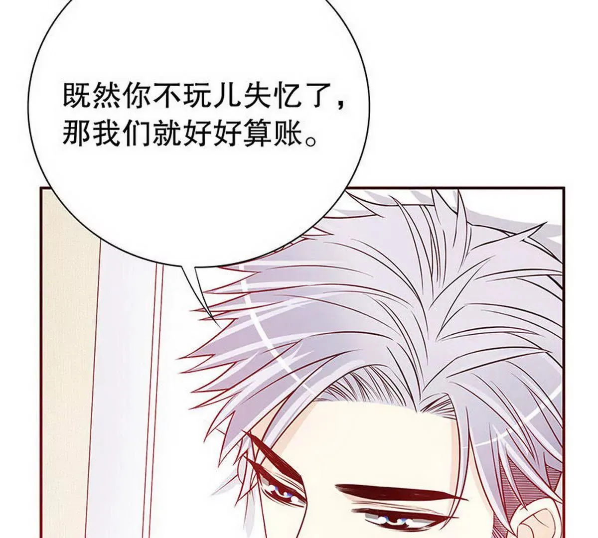 第28话 越吻越醉 第20页