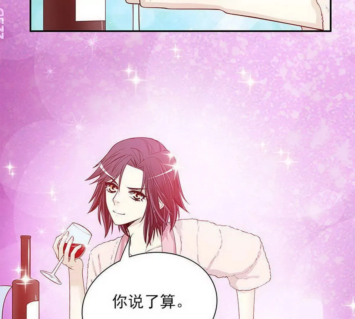 第28话 越吻越醉 第25页