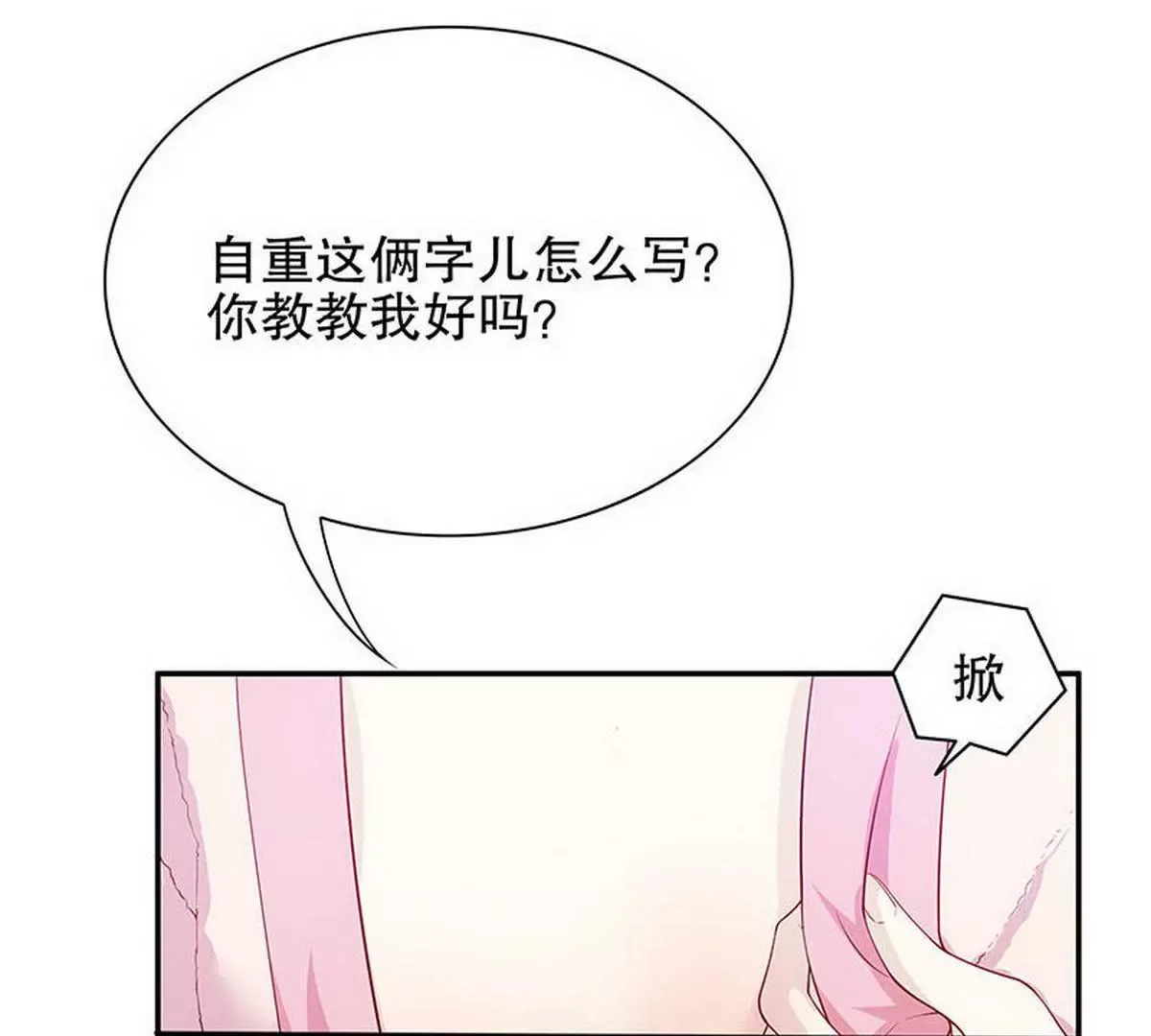 第28话 越吻越醉 第29页