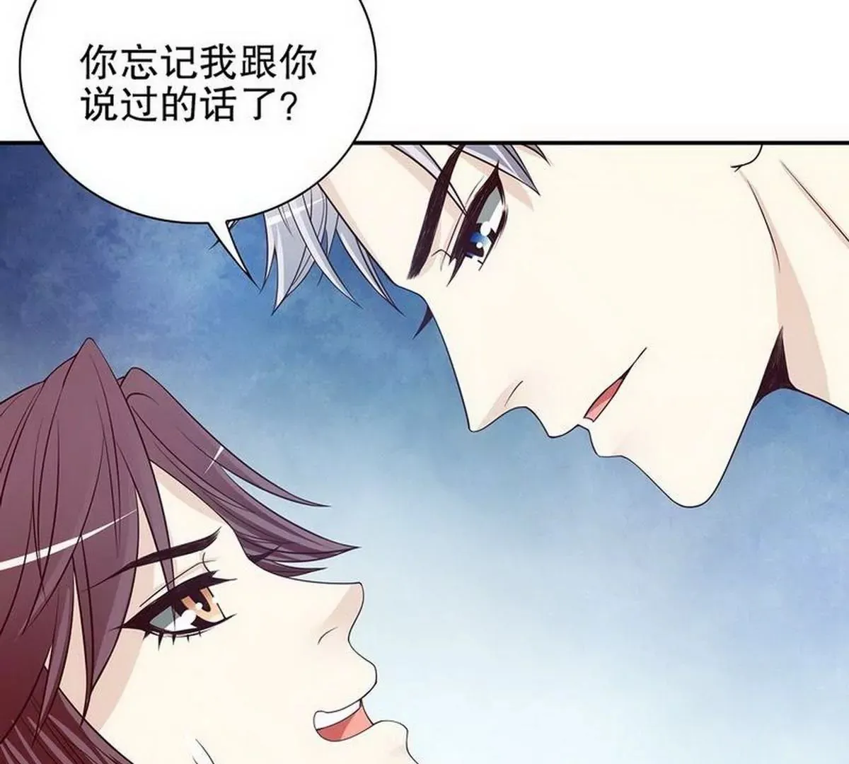 第28话 越吻越醉 第36页