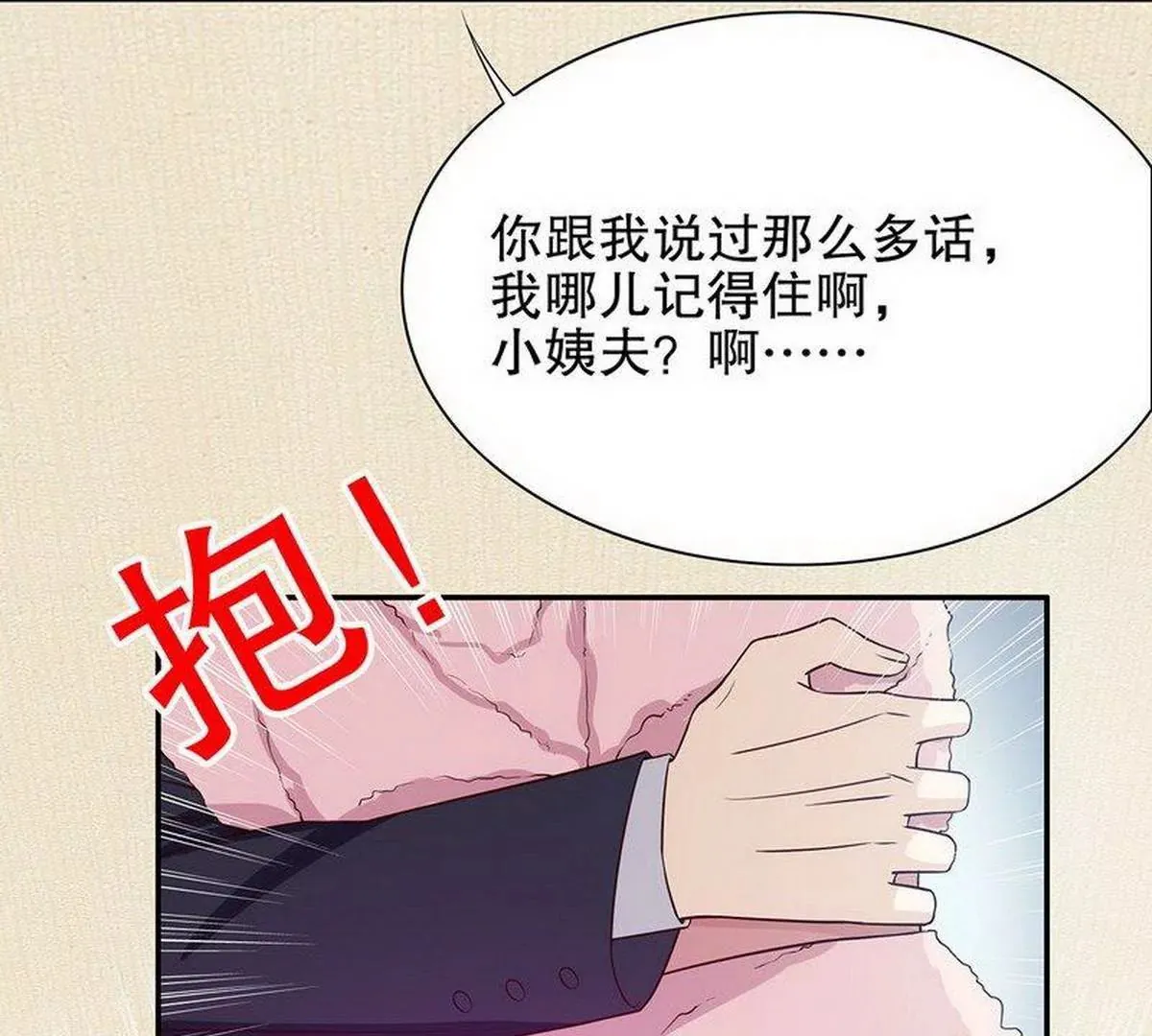 第28话 越吻越醉 第38页