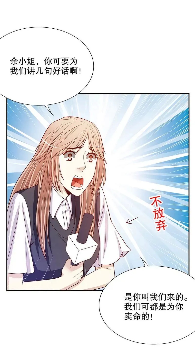 第29话 苍蝇都飞不进的地方 第18页