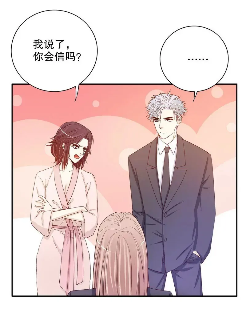第29话 苍蝇都飞不进的地方 第21页