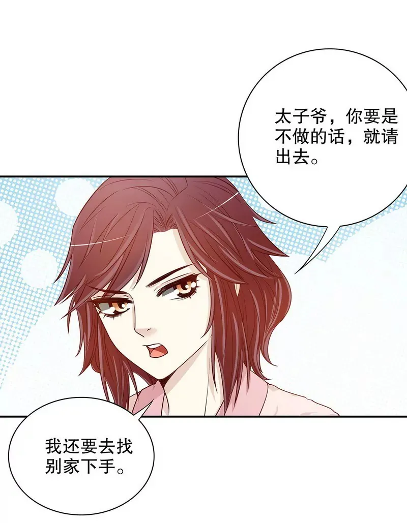 第29话 苍蝇都飞不进的地方 第22页