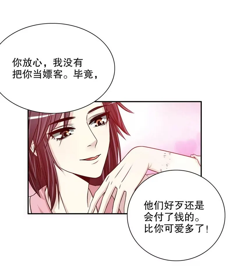第29话 苍蝇都飞不进的地方 第24页