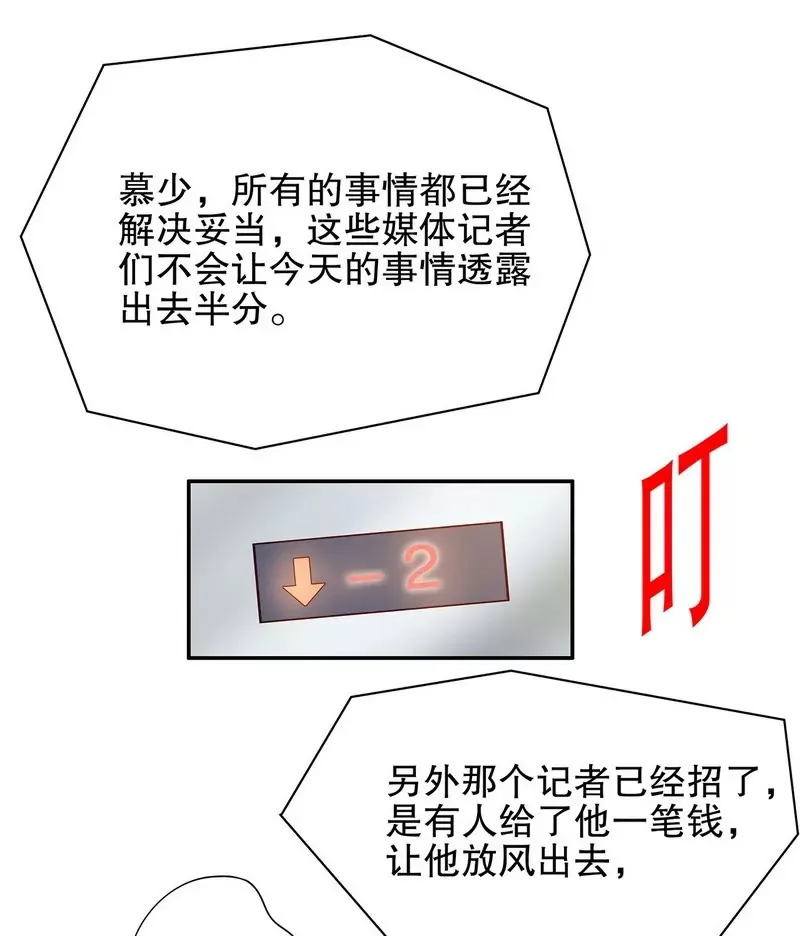 第29话 苍蝇都飞不进的地方 第29页