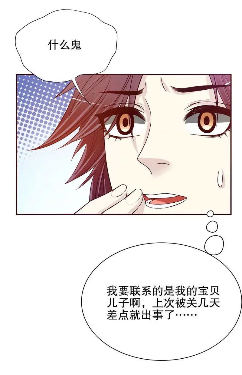 第30话 让我请你进来？ 第8页