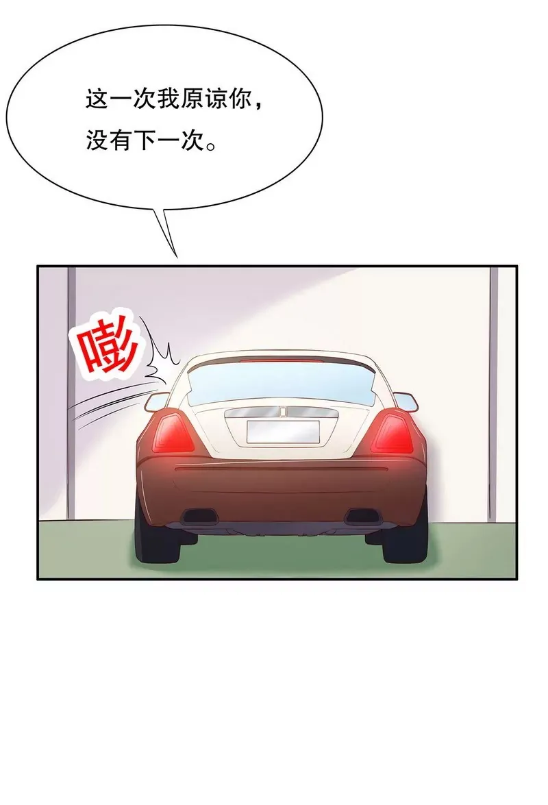 第30话 让我请你进来？ 第9页