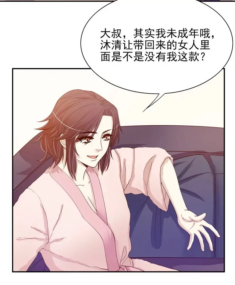 第30话 让我请你进来？ 第17页