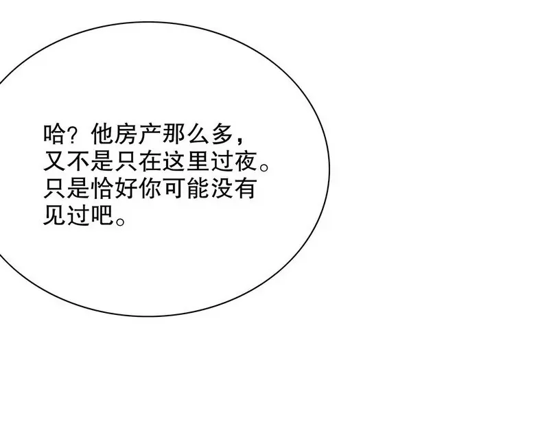第30话 让我请你进来？ 第19页