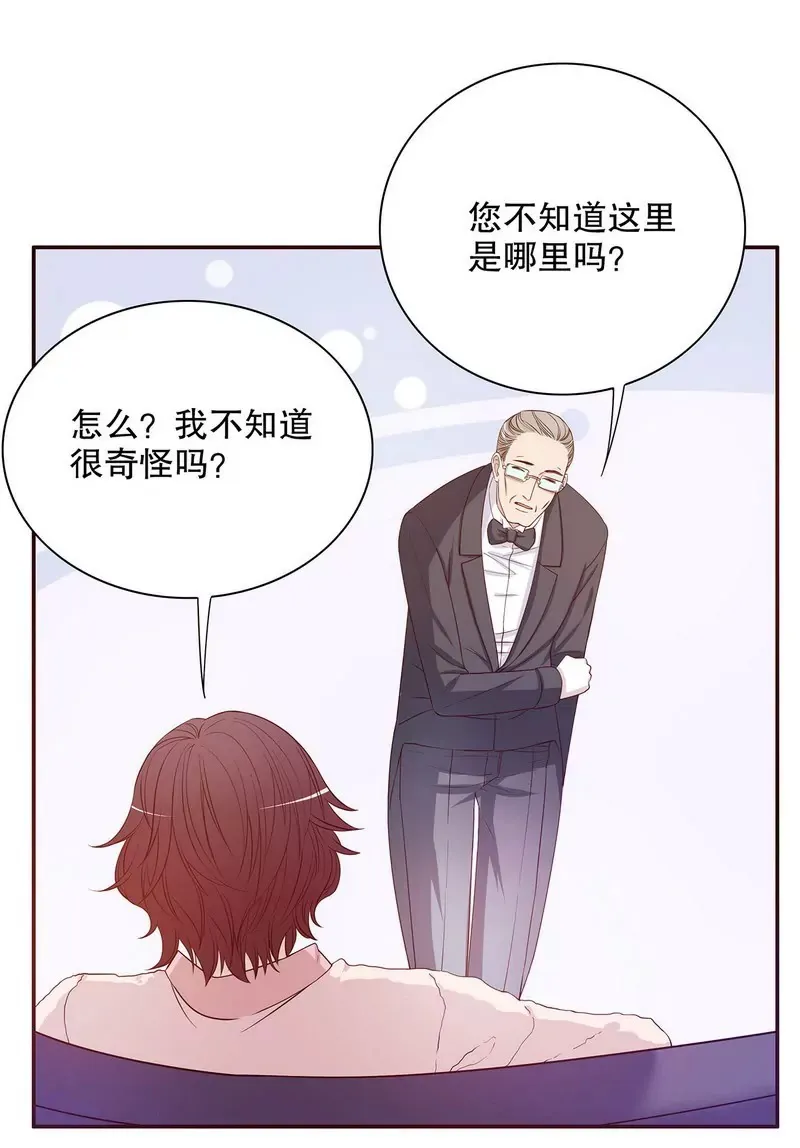 第30话 让我请你进来？ 第20页