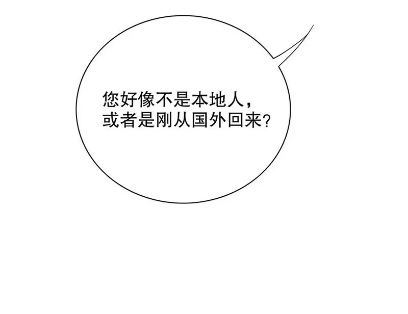 第30话 让我请你进来？ 第21页