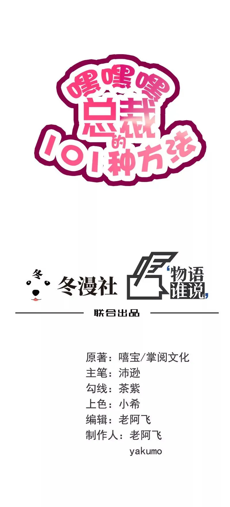 第31话 叫我名字 第1页