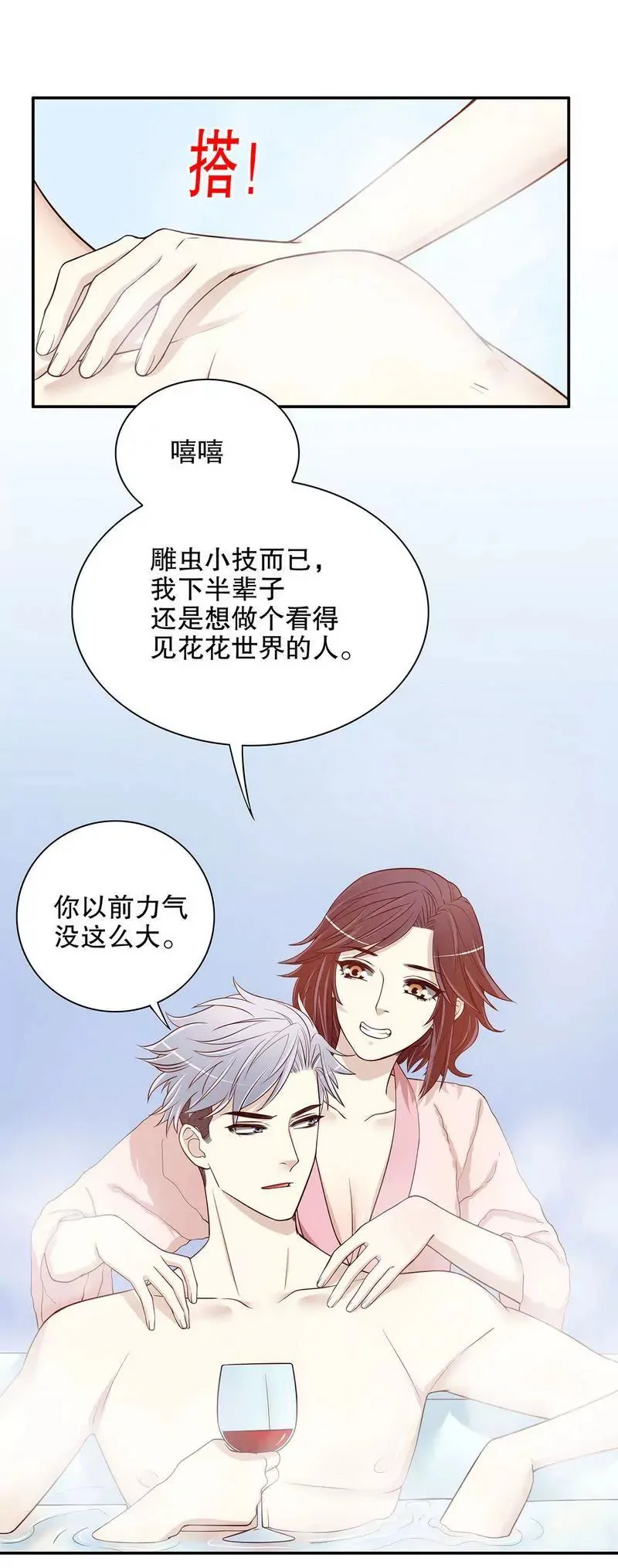 第31话 叫我名字 第3页